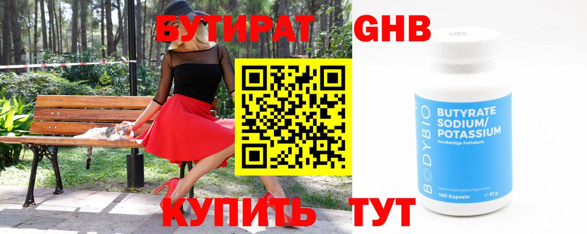 Янаул  Бутират бутандиол  Вход с VPN 
