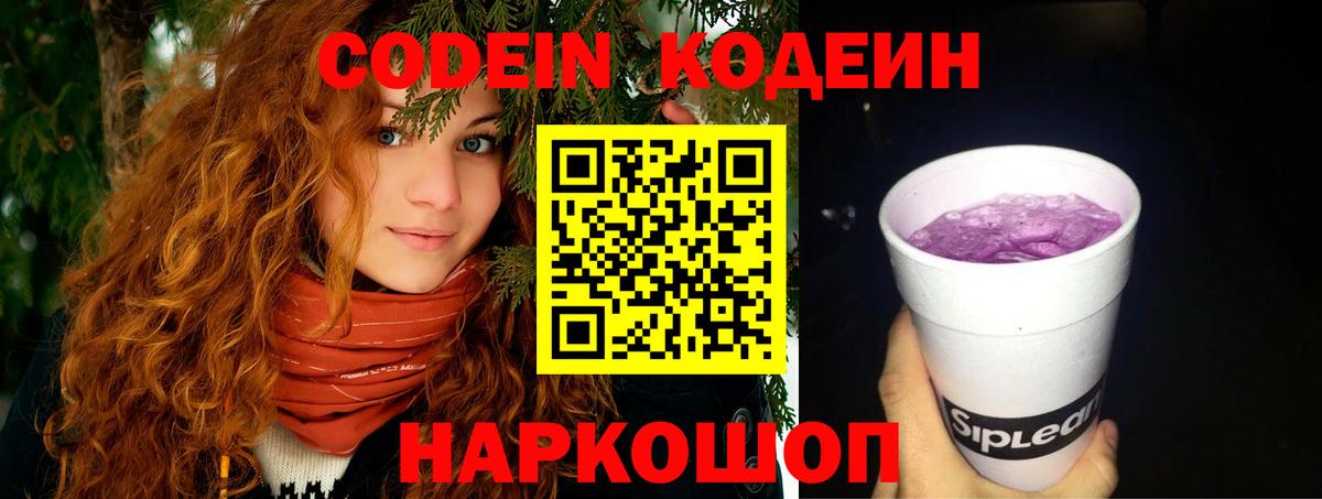 Кодеиновый сироп Lean Purple Drank  Вход с VPN  Янаул  Кодеиновый сироп Lean Purple Drank 