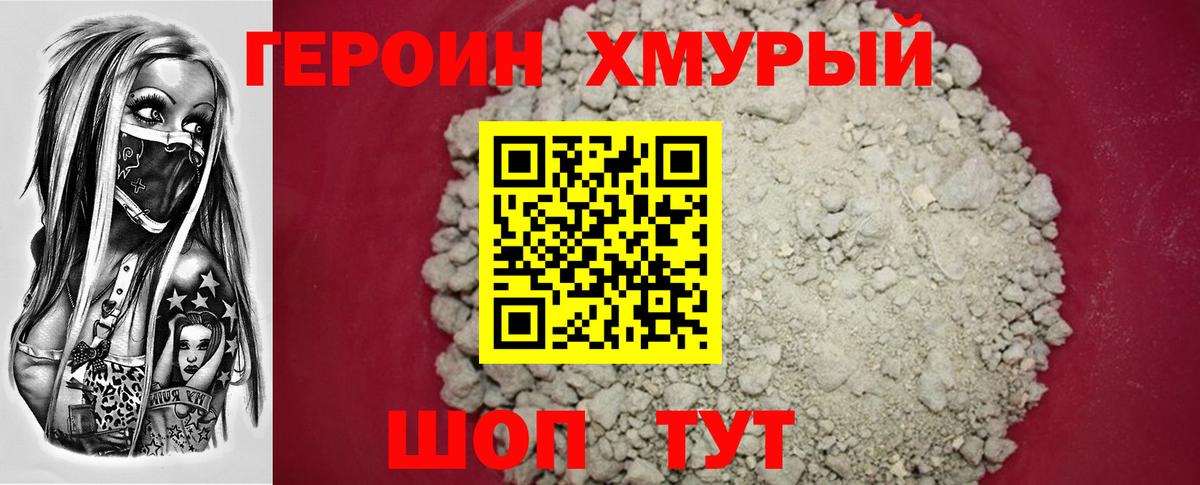 Янаул  ГЕРОИН хмурый  ГЕРОИН  Вход с VPN 