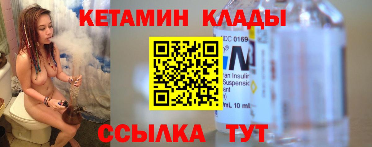 КЕТАМИН VHQ  Вход с VPN  Янаул 