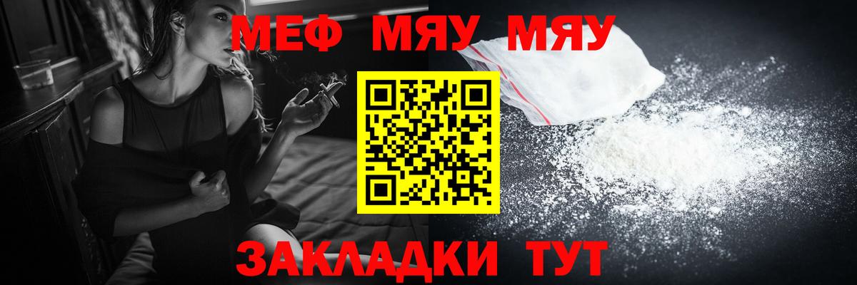 Меф мяу мяу  МЯУ-МЯУ  Янаул  Вход с VPN 