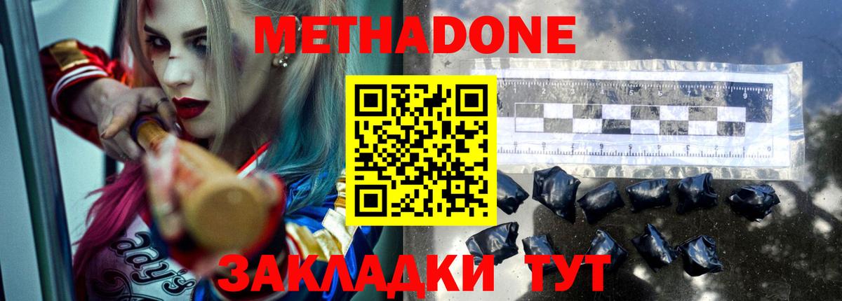 Янаул  МЕТАДОН белоснежный  Вход с VPN 