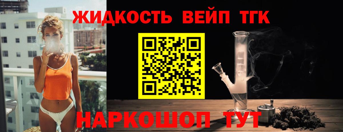 ТГК THC oil Янаул